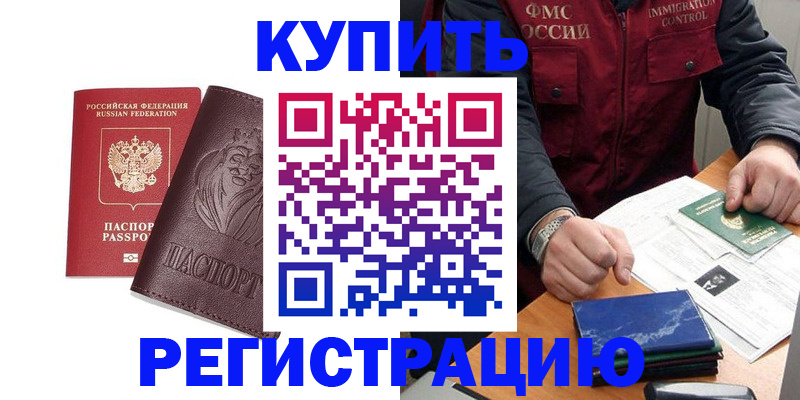 прописка от собственника в Яхроме