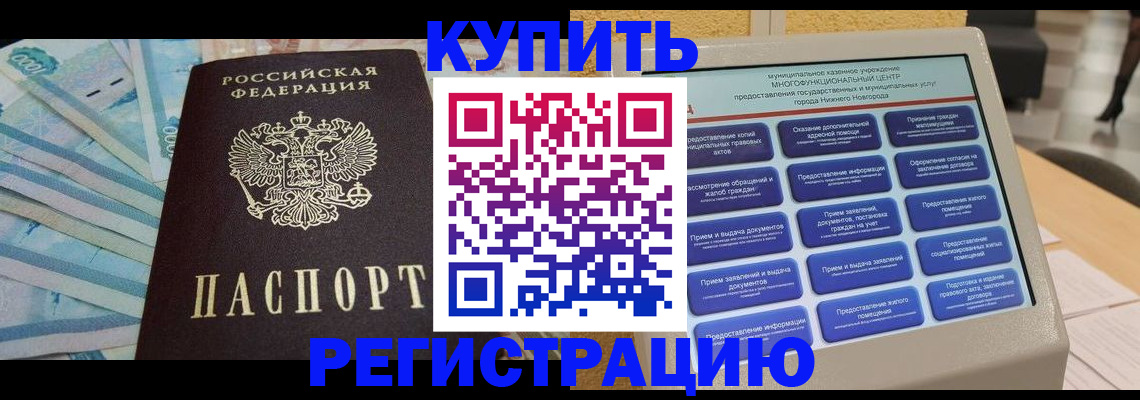 прописка в квартире в Яхроме